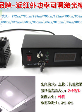 科研光热/加热细胞实验用793nm795nm808nm可调功率红外激光模组