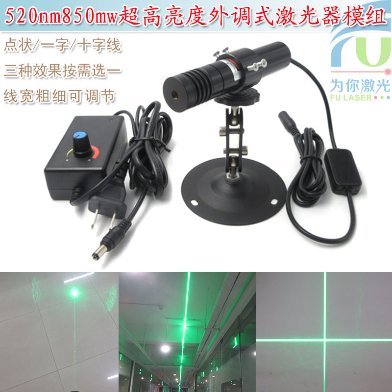 520nm850mw超高亮度外调式