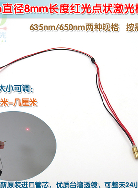 4mm直径8mm长度650nm5mw红光点状激光器 635nm红色圆点镭射定位灯