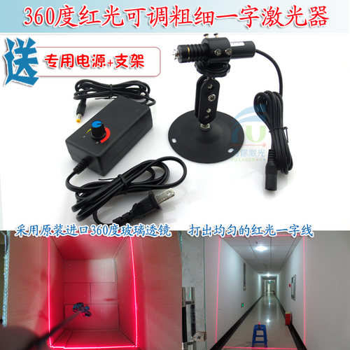 360度多方位红光可调一字线激光器 均匀红线镭射模组红外线定位灯