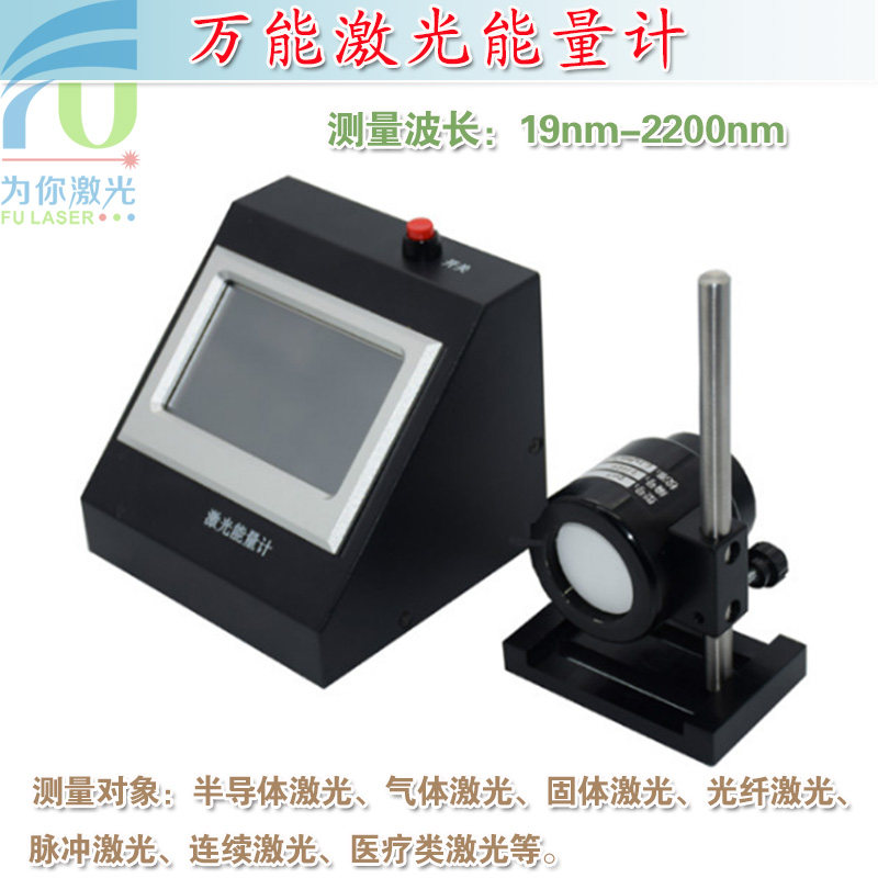 30uJ-600J焦耳激光能量计检测仪器能量表 手持便携式功率计二合一