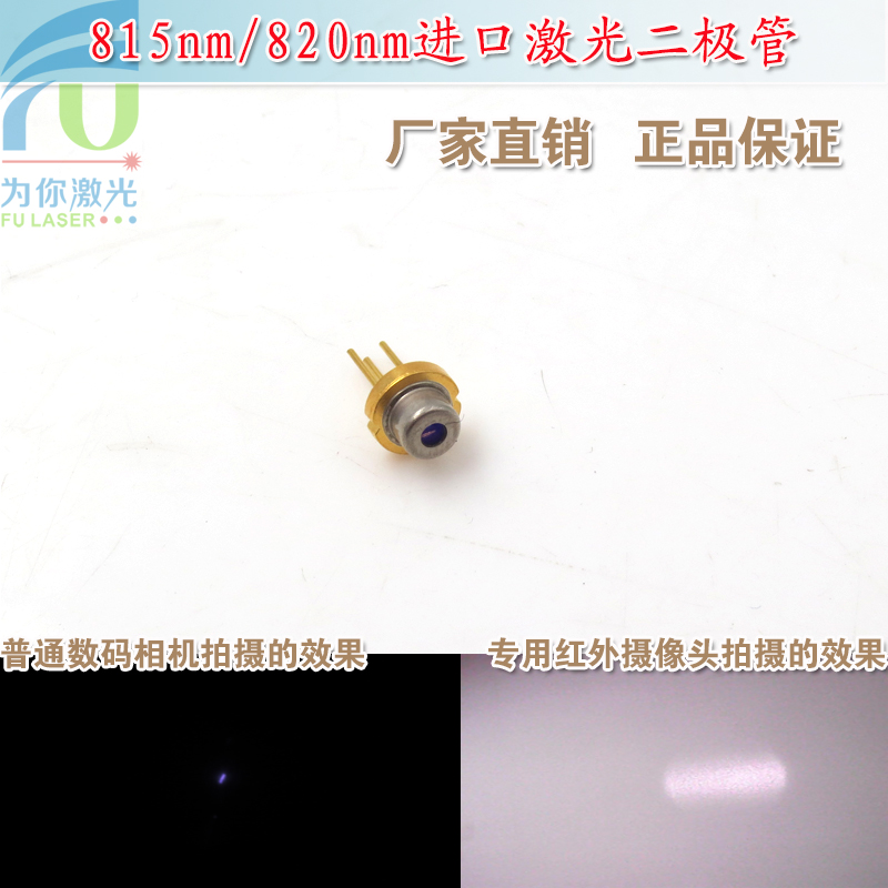 815nm820nm200mw激光二极管 近红外不可见光金属封装激光管镭射LD 电子元器件市场 激光器 原图主图