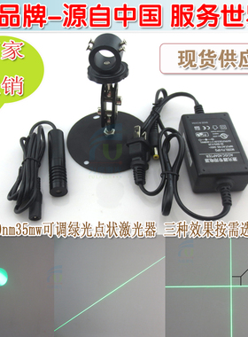 520nm35mw可调绿光激光器 点状一字十字线绿色激光模组镭射定位灯