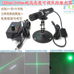 520nm1200mw超高亮度可调一字线激光器 绿光十字定位灯点状镭射头