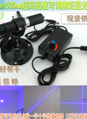 450nm1500mw超高亮度可调一字线激光器 十字红外线定位灯点状镭射
