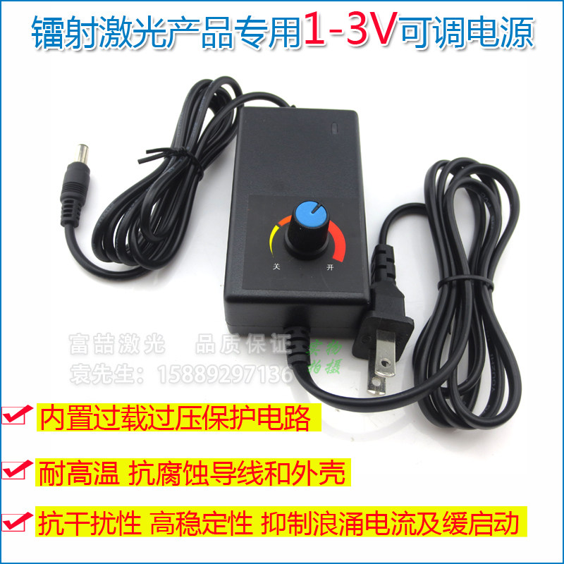 富喆1-3V可调镭射激光器亮度功率电源适配器直流DC开关稳压充电器