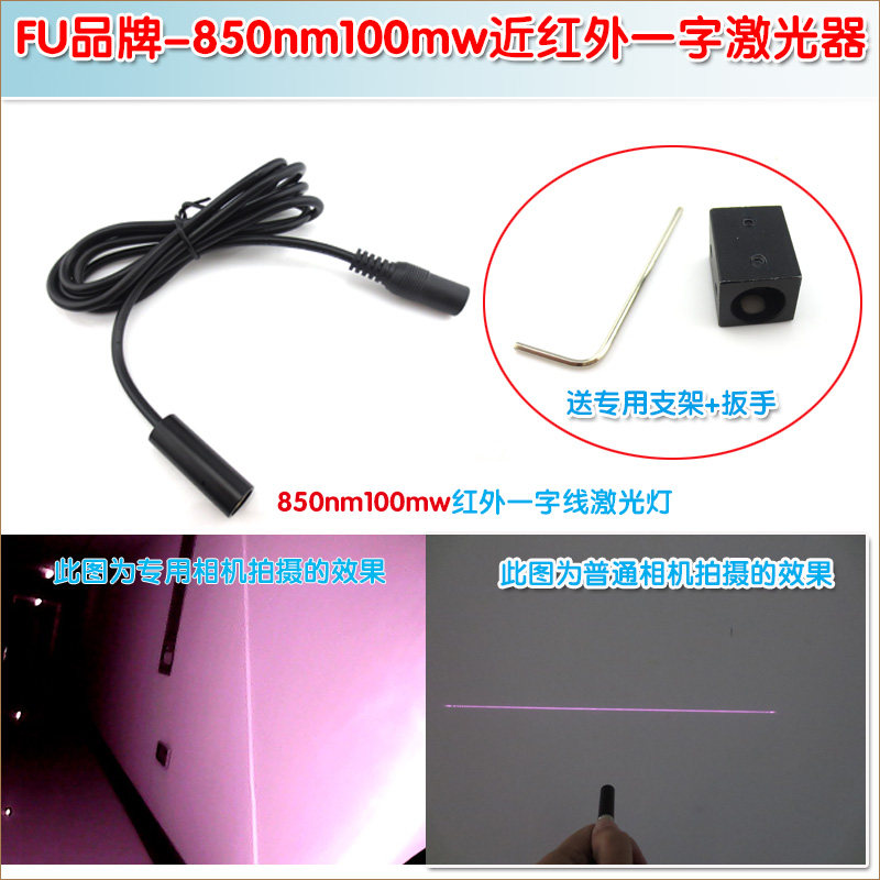 高灵敏度850nm100mw触摸投影屏红外一字镭射激光灯 红外线发射器