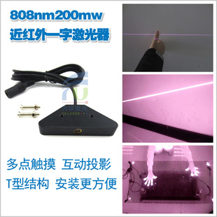 808nm200mwT型外观互动游戏多点触摸屏用红外一字线激光器激光灯