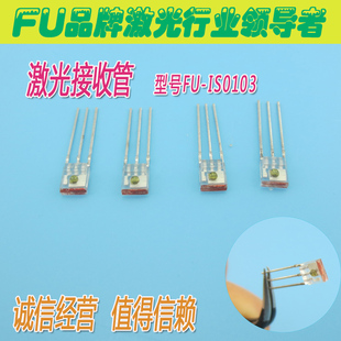 IS0103红外接收管 传感器激光接收管内置施密特放大电路全新原装