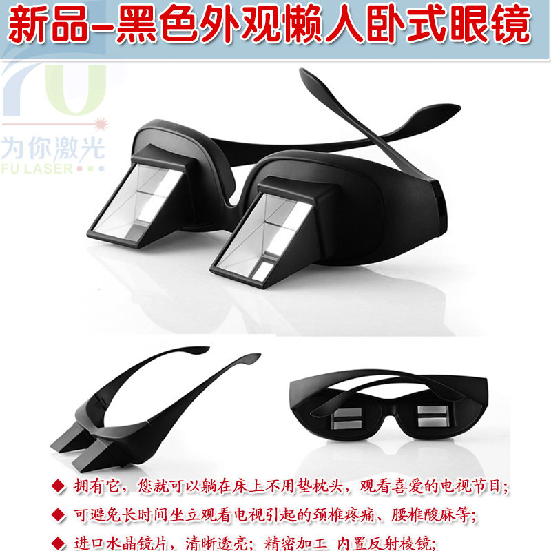 新款高清黑色懒人卧式眼镜 近视卧式眼镜躺着看书折射眼睛玩手机