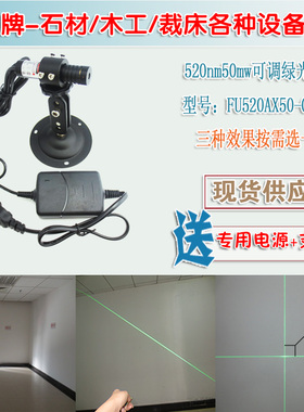 520nm50mw高亮可调绿光激光器 圆点状一字十字绿色红外线镭射模组