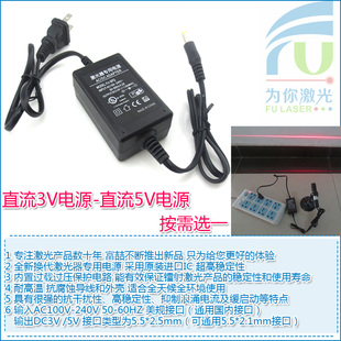 富喆点状一字十字线激光器用直流DC3V5V电源适配器双线开关变压器
