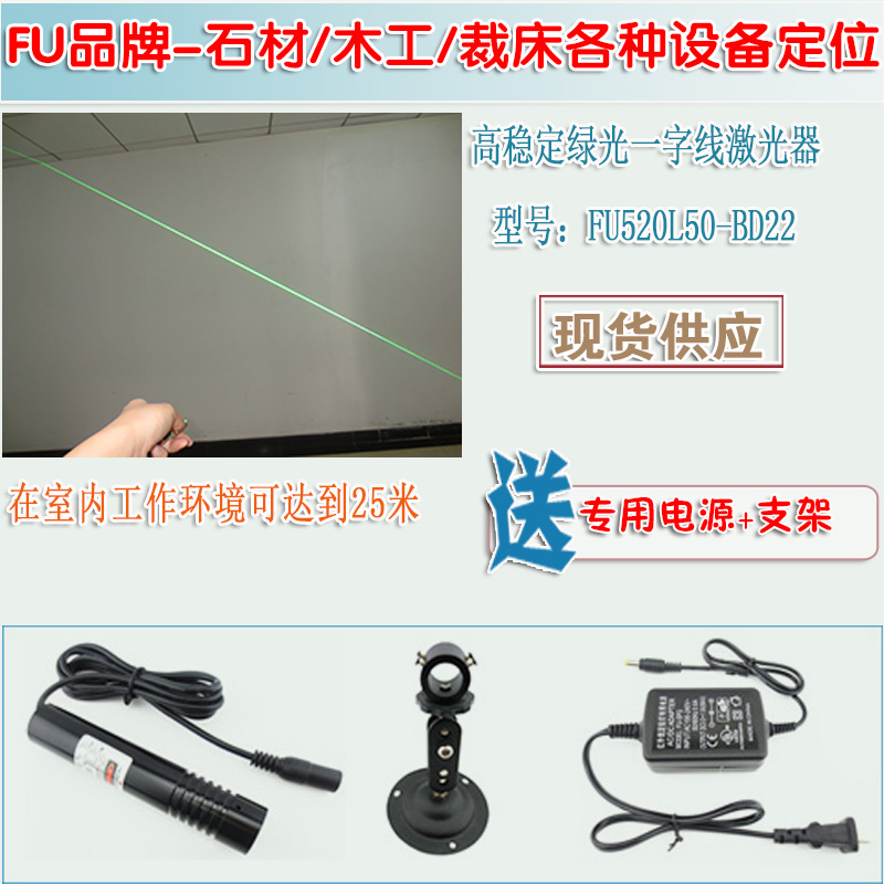 520nm高稳定绿光长一字线激光器 石材木工红外线定位灯镭射头模组