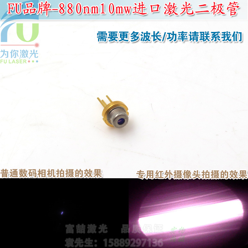 880nm10mw进口激光二极管 远红外不可见光LD金属封装激光管可定制