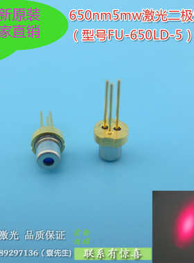 650nm5mw红光激光二极管红色LD发光管 台湾laser diode发光镭射管