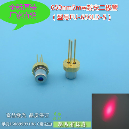 650nm5mw红光激光二极管红色LD发光管 台湾laser diode发光镭射管