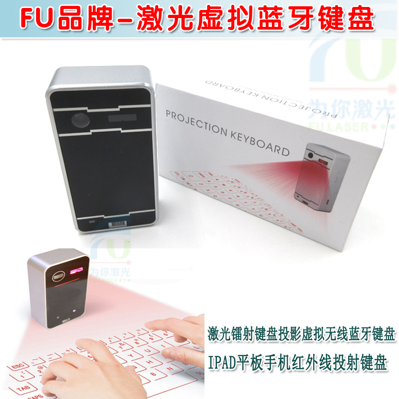 激光镭射键盘投影虚拟无线蓝牙 IPAD平板手机红外线投射键盘鼠标