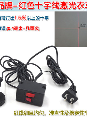 FU品牌红色十字线激光衣车灯 衣车设备定位用十字激光镭射定位灯