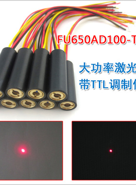 650nm100mw带TTL调制红光点状激光镭射灯 100KHZ高频打点激光模组