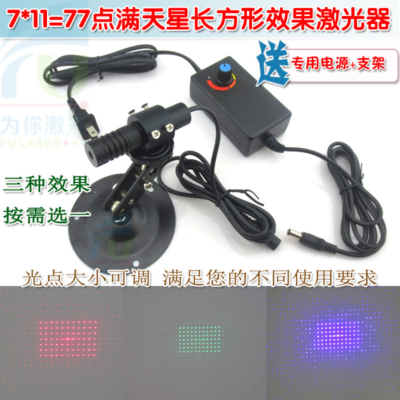 7*11=77点满天星长方形效果红光绿光蓝光激光器 光斑可调镭射模组