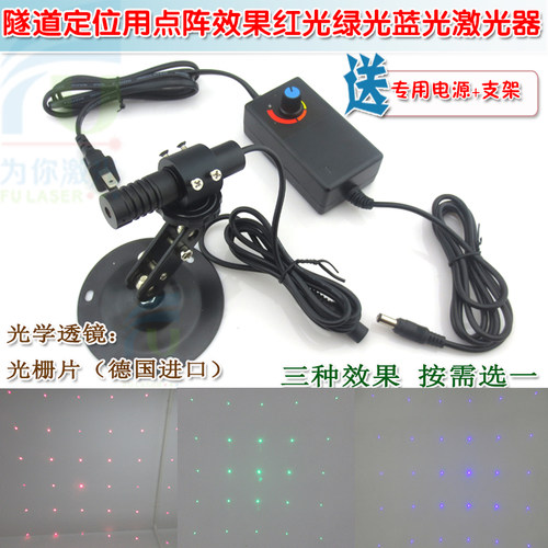 中铁局隧道热熔垫圈定位用点阵效果红绿蓝激光器可调满天星梅花灯