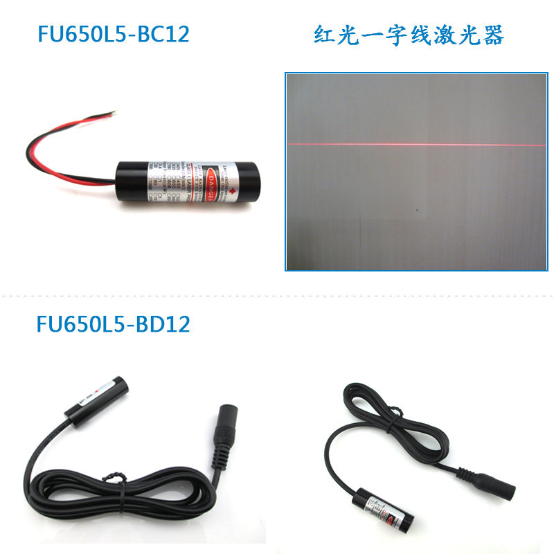 各种机械定位用红光一字线激光器半导体镭射灯 直线激光划线模组