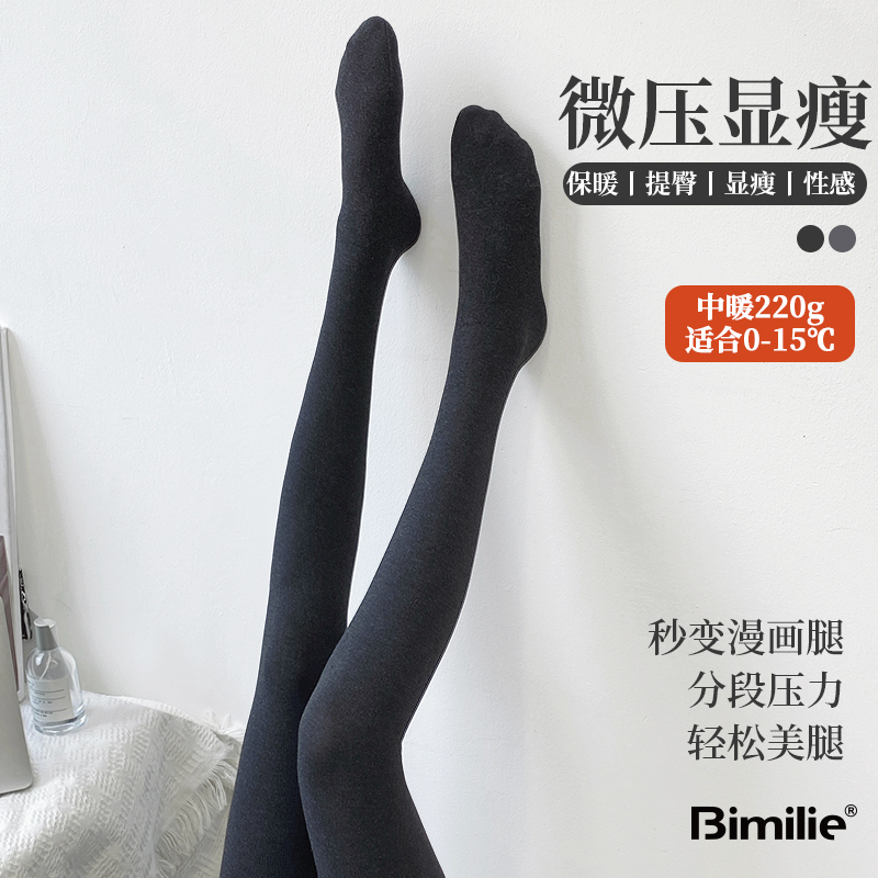 蓓米莉/bimilie分段微压羊绒蛋白蓄热袜220g（中暖0-15度）