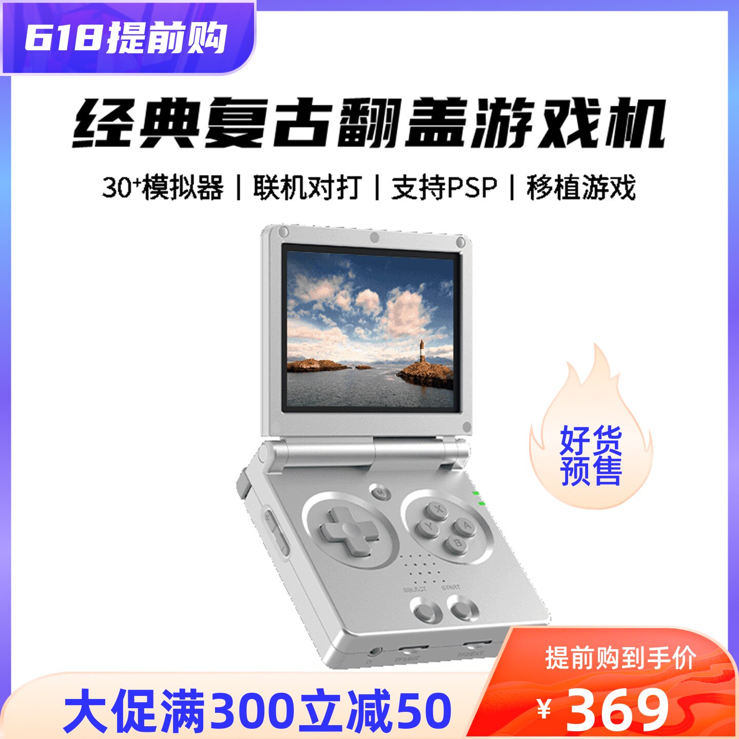 翻盖折叠开源掌机 便携式经典复古GBA安伯尼克RG35XXSP口袋游戏机