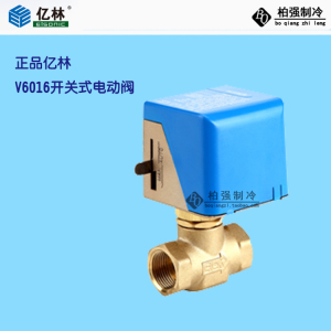 风机盘管中央空调电动二通阀 电动两通阀执行器6分DN20V6016