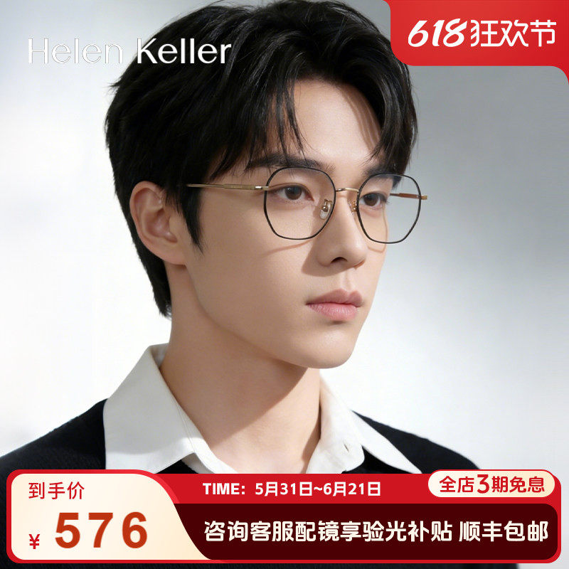 海伦凯勒防蓝光眼镜大框