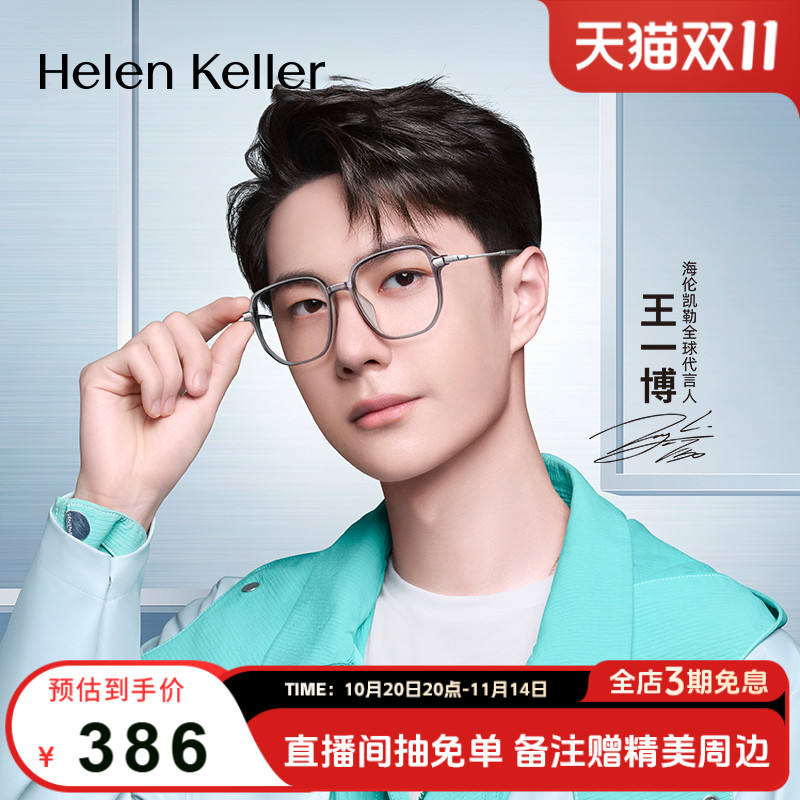 海伦凯勒眼镜框可配近视镜片女大脸显瘦透明素颜镜架男ins风81005