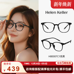 海伦凯勒新品超轻黑框显脸小近视眼镜素颜神器女百搭简约男H80007
