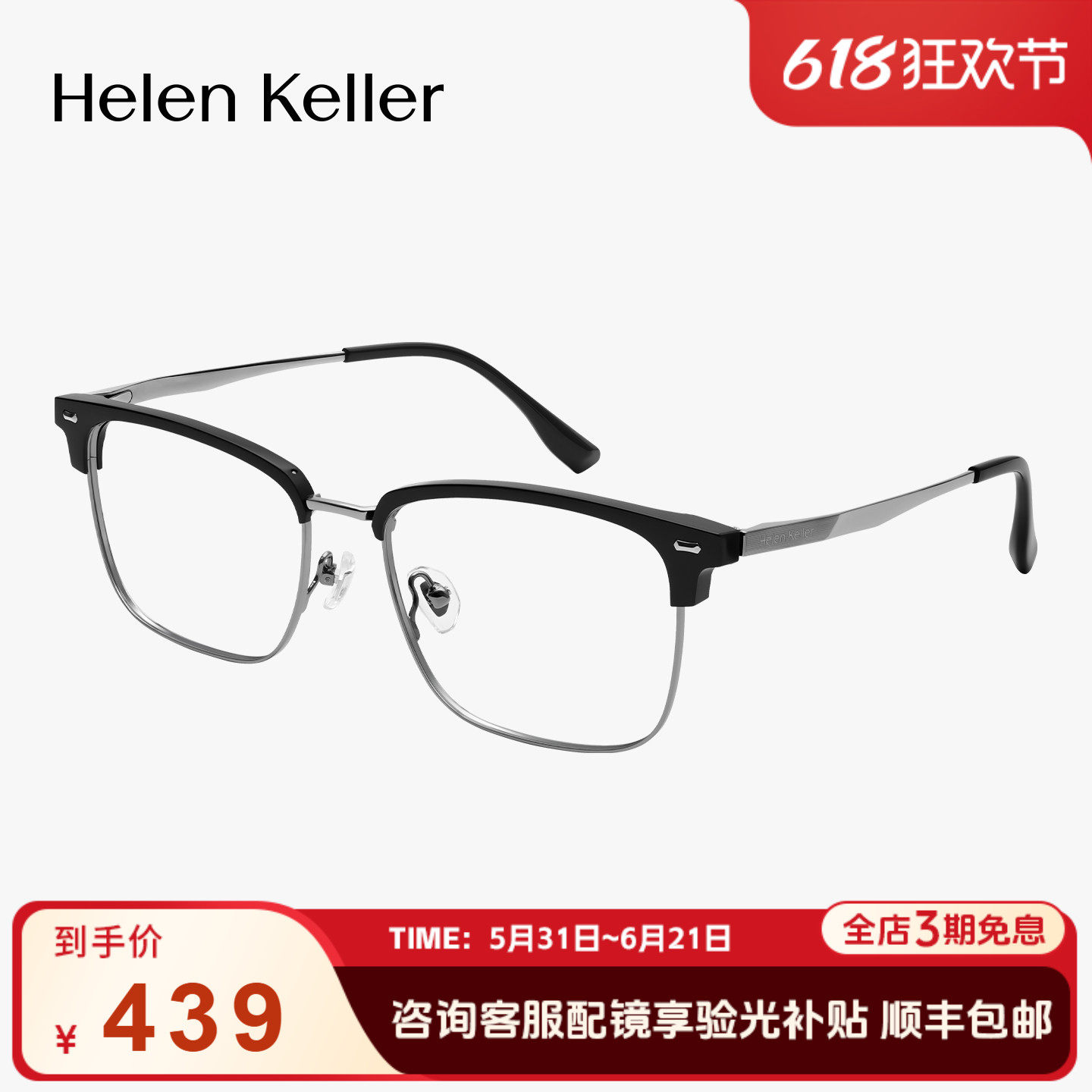 海伦凯勒26年新款经典眉毛框男商务大框近视眼镜可配度数女H83031
