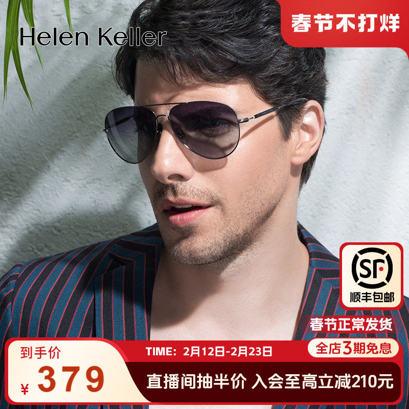 海伦凯勒飞行员太阳镜偏光复古男墨镜开车蛤蟆镜近视防紫外线1284