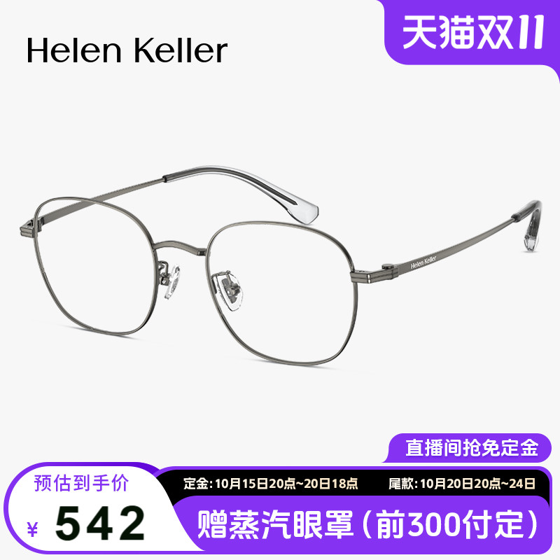 海伦凯勒舒适百搭圆框近视眼镜