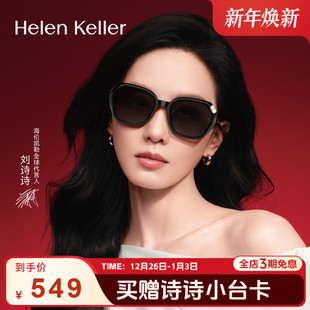 时尚 海伦凯勒26年新款 气质百搭防晒太阳镜女H2836 刘诗诗同款