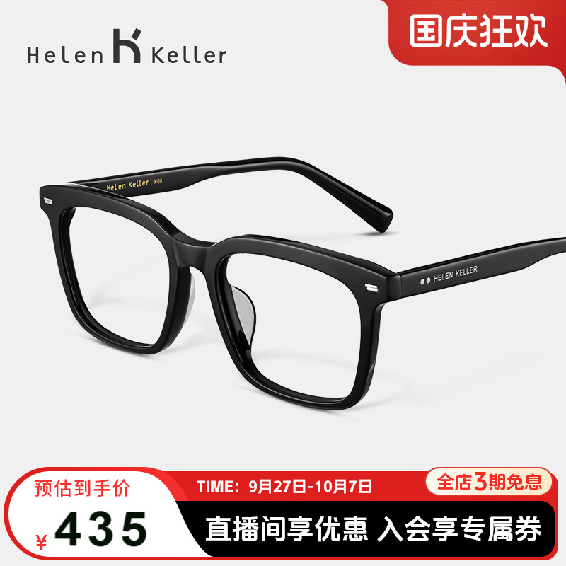 黑框近视眼镜海伦凯勒
