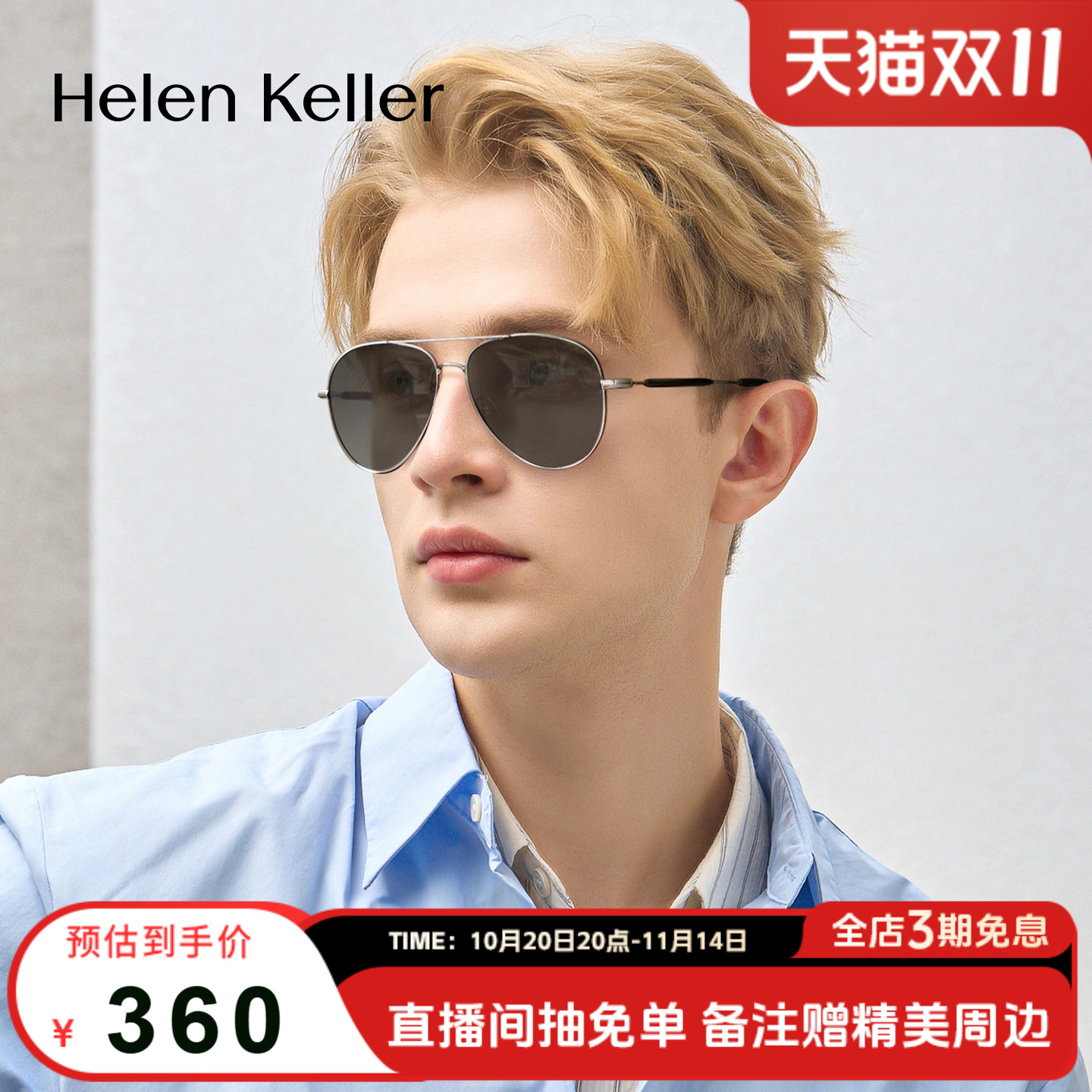 海伦凯勒新款蛤蟆镜飞行员式