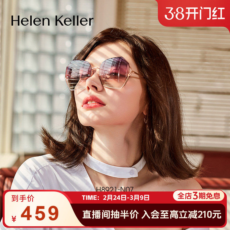 幻彩渐变,修颜大框~海伦凯勒时尚大框太阳镜女防紫外线墨镜H8921