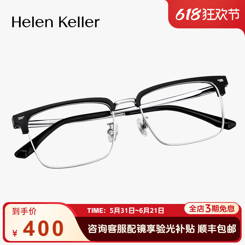 海伦凯勒眼镜男款近视眉毛框斯文镜架大框光学眼镜可配度数H83010