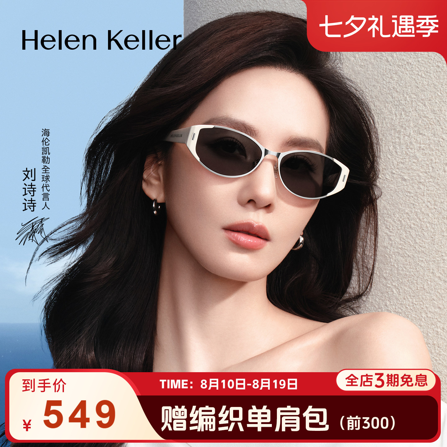 海伦凯勒时尚猫眼太阳镜
