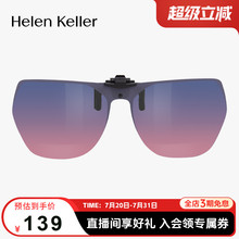海伦凯勒新款偏光百搭墨镜夹片近视防紫外线太阳镜挂片HP838