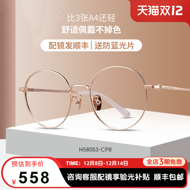 海伦凯勒素颜眼镜框近视