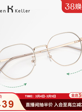 海伦凯勒潮流百搭修颜轻盈圆框女可配度数光学眼镜防蓝光H82073
