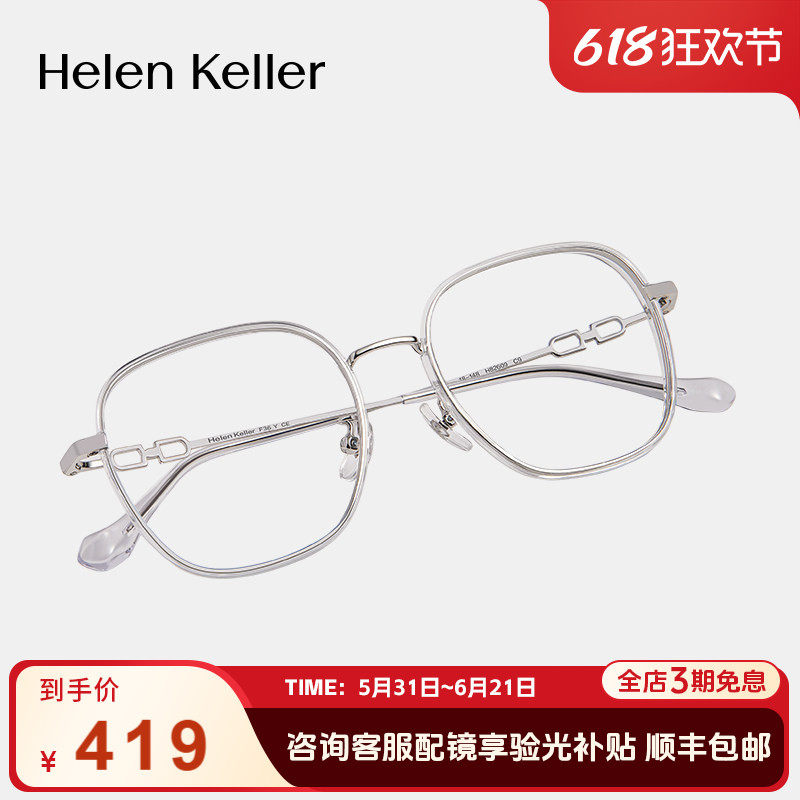 海伦凯勒新款潮流加宽文艺镜框男女可配度数防蓝光近视眼镜H82609