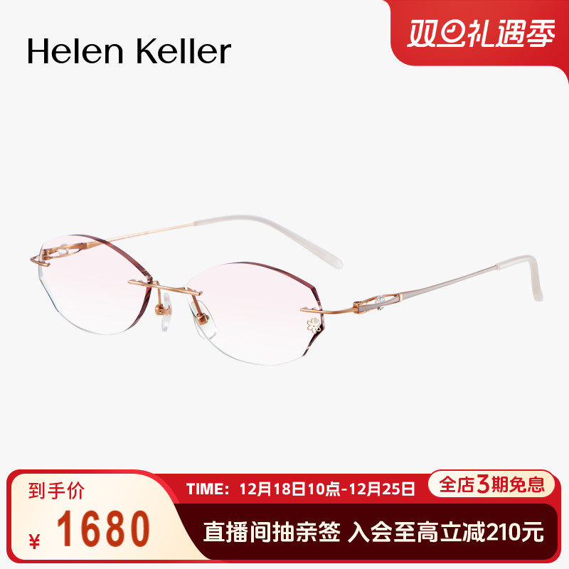 海伦凯勒新款无框美边近视眼镜女可配度数透颜镜防蓝光K1034