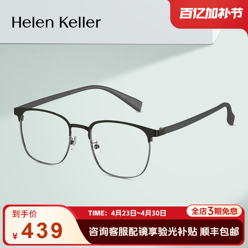 海伦凯勒新品经典方框眉毛架高弹轻肤近视镜框男女防蓝光H83501