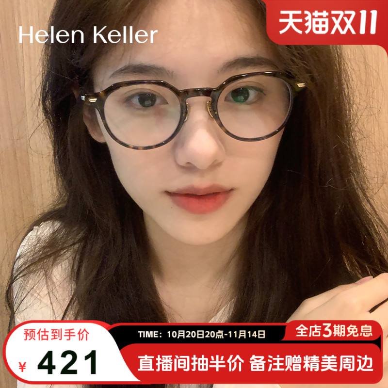 百搭玳瑁小圆框!海伦凯勒复古近视眼镜男女防蓝光可配度数H9051