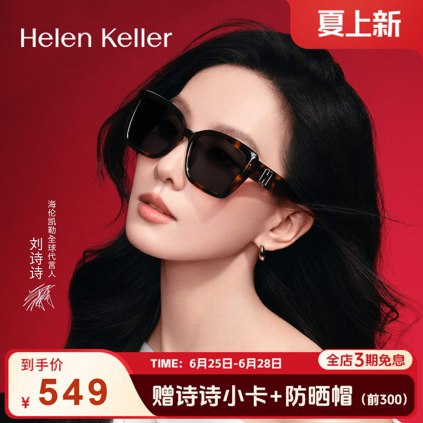 【摩登镜】海伦凯勒刘诗诗同款复古优雅大方框太阳镜女HK62802