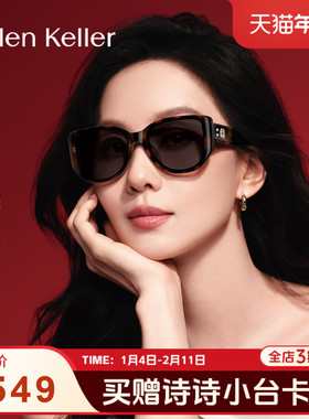 海伦凯勒新款时尚方圆大框太阳镜